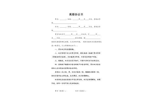 离婚协议如何写