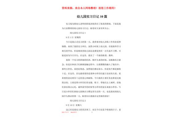 日记10篇