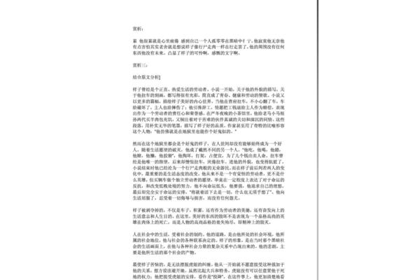 骆驼祥子句子赏析