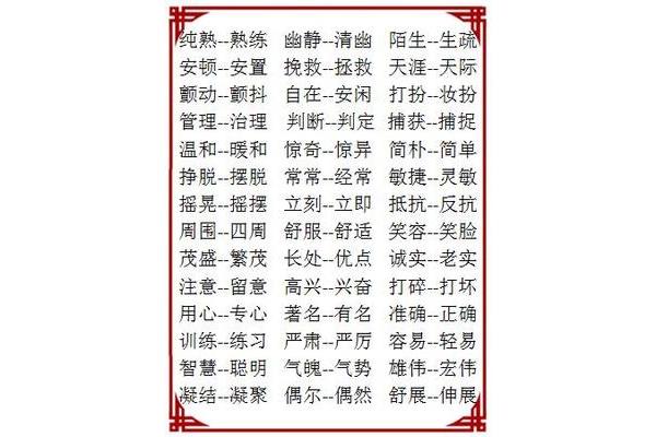 挽救的近义词