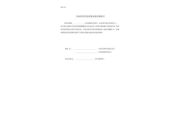 征信授权书