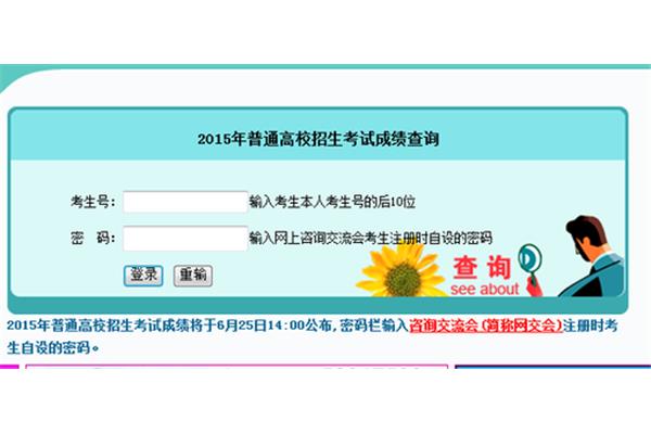 湖南高考成绩查询