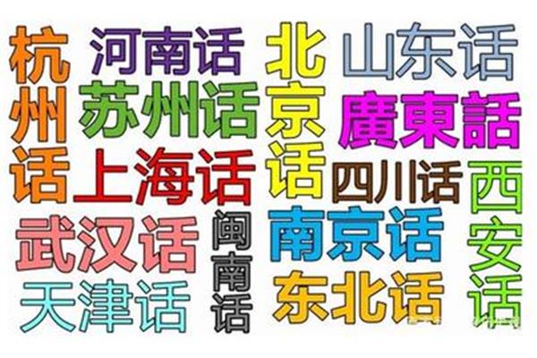 西安话方言