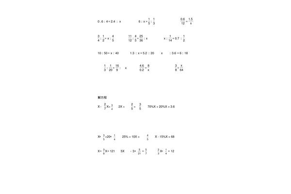 六年级下册解方程