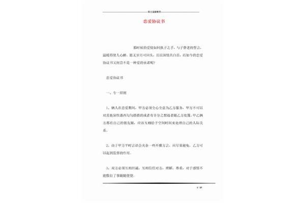 恋爱协议书