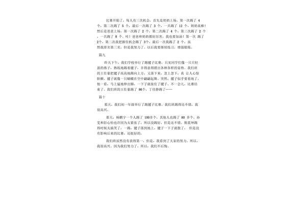 日记10篇