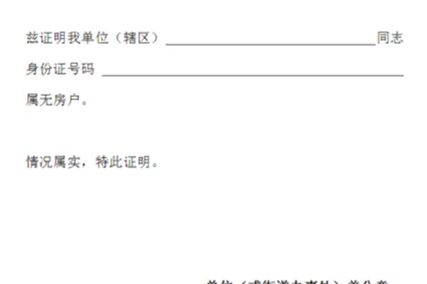 无房证明样本图片