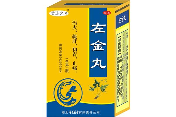 左金丸的功效