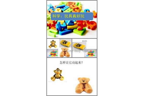我喜爱的玩具