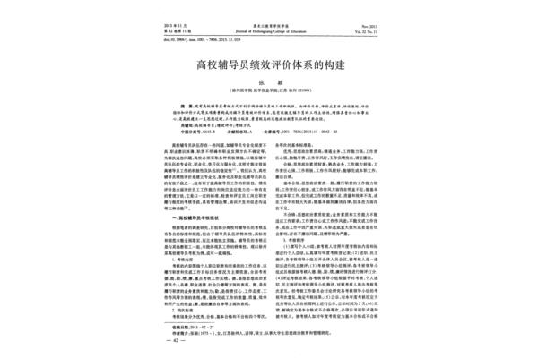 对辅导员的评价