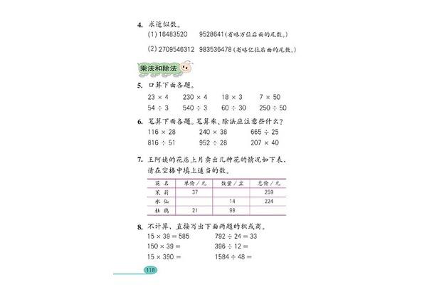 小学生四年级