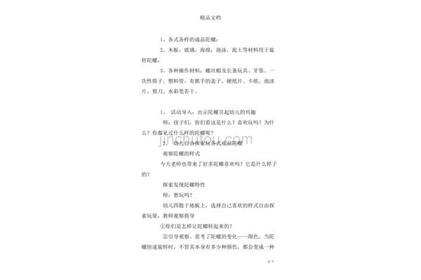 户外活动教案大班