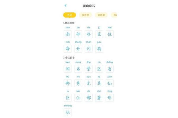 会的同音字