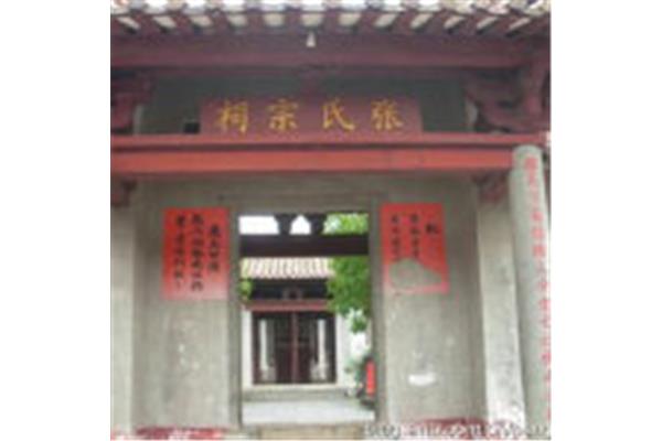 张氏祠堂对联