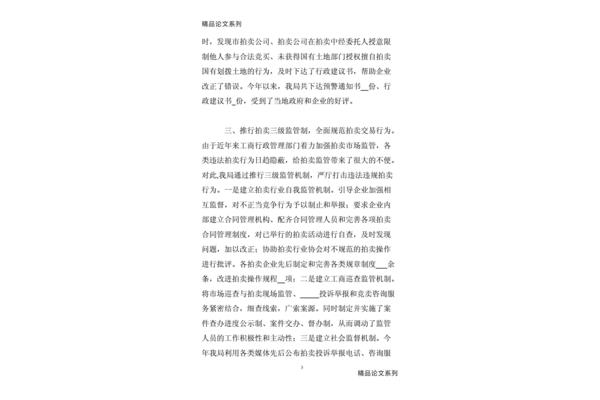 市场监管工作总结