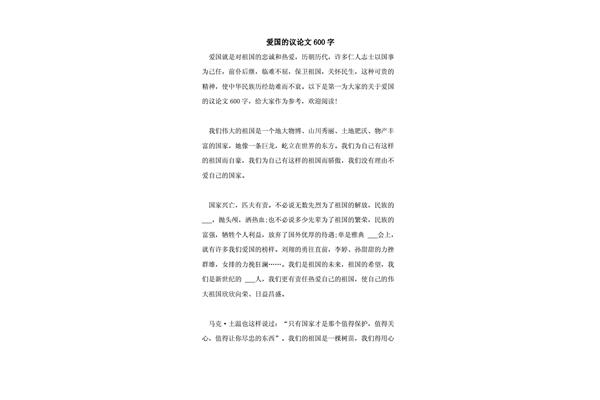 议论文600字