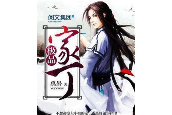 长篇小说排行榜