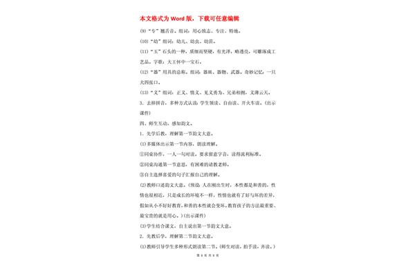 人之初教学反思