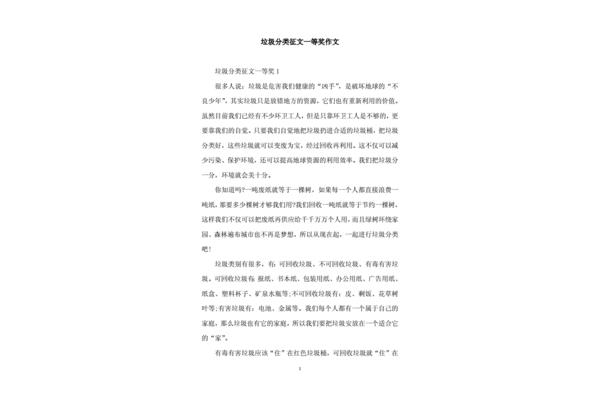 垃圾分类征文