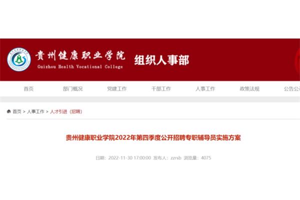 贵州教师招聘网