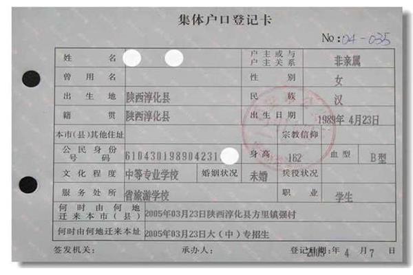 学校集体户口