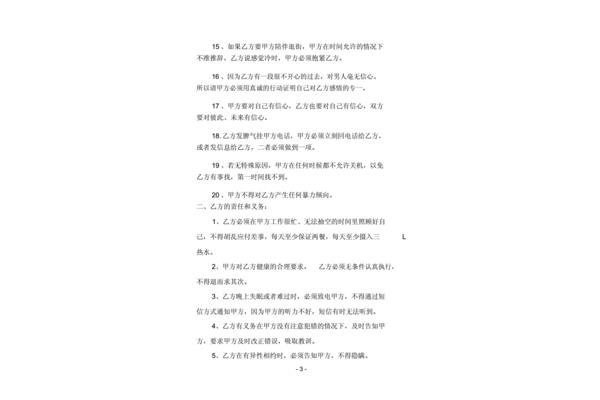 恋爱协议书