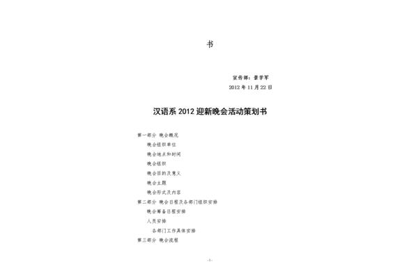 迎新晚会策划书