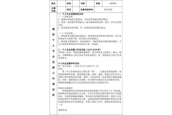 幼儿园三年规划