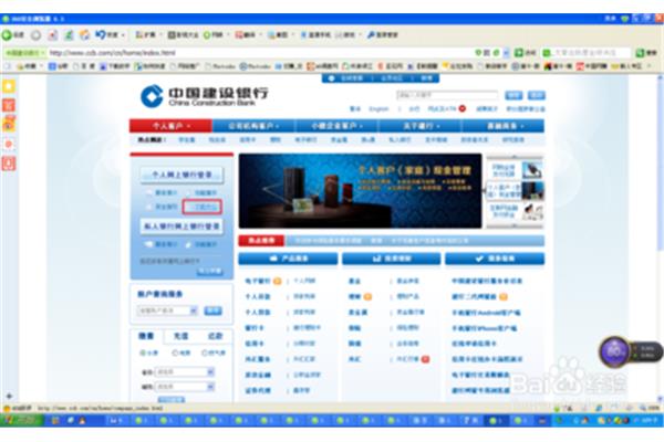 建设银行网址