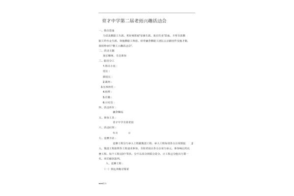 运动会活动方案