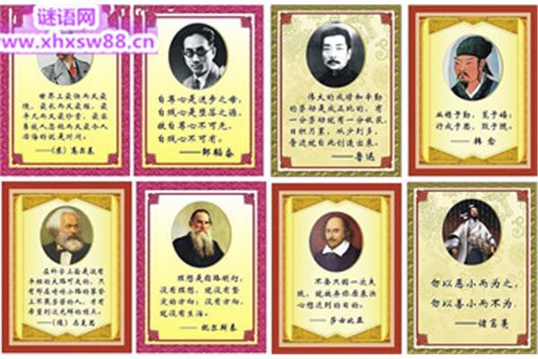 世界名人名言