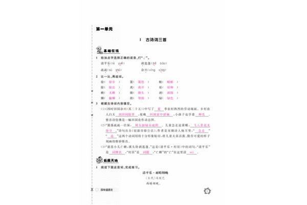 语文作业本