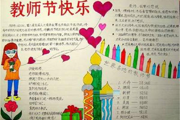 关于教师节的资料