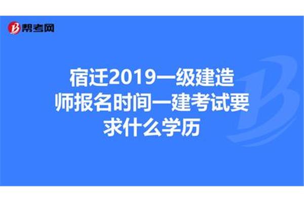 一建考试报名时间