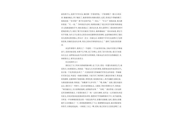 社会类作文