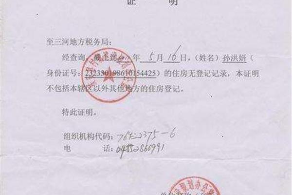 无房证明样本图片