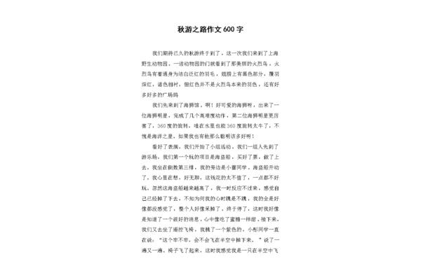 路的作文600字