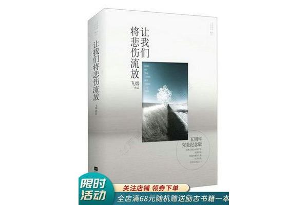 让我们将悲伤流放