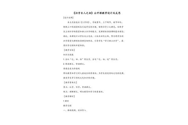 人之初教学反思