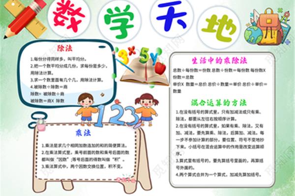 二年级上册手抄报