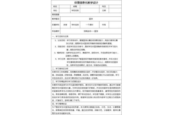 体育教学设计
