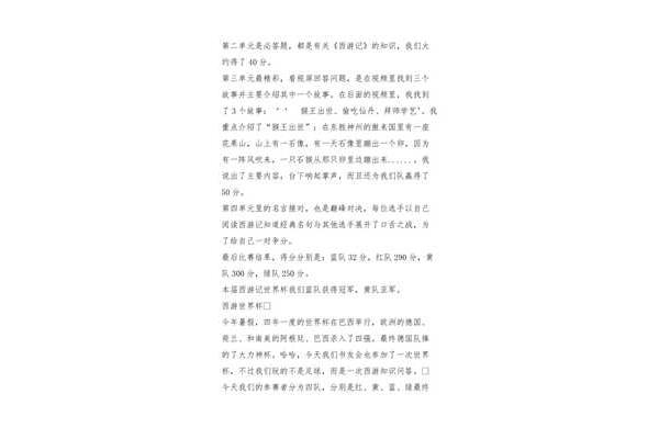 西游记征文