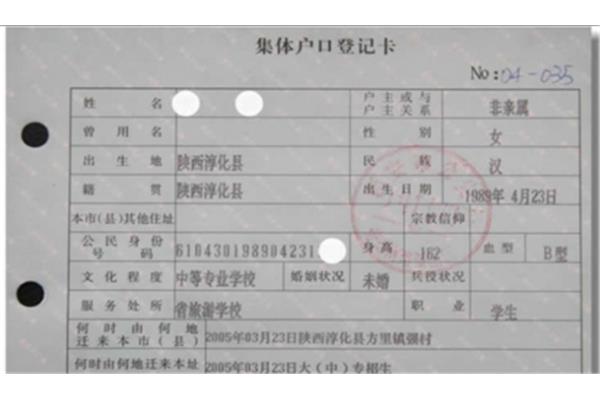 学校集体户口