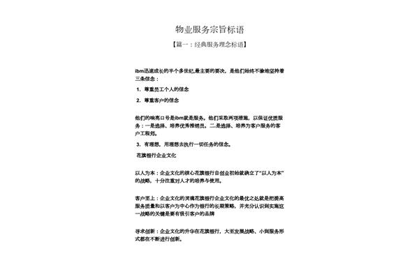 服务宗旨口号大全