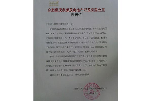 表扬信怎么写
