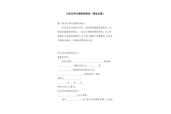 公务员请假