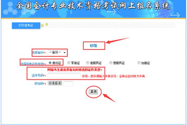 会计初级准考证