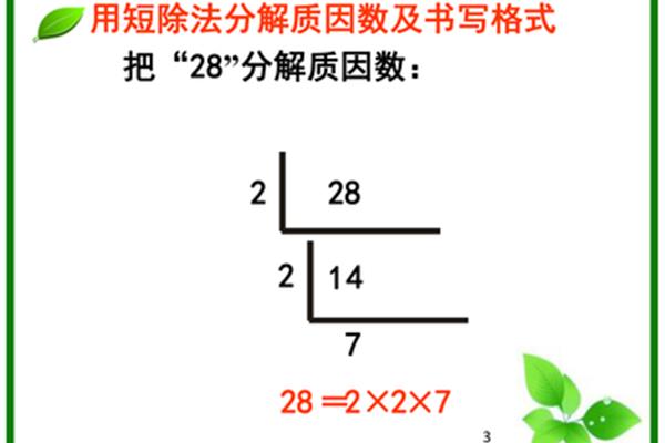 如何分解质因数