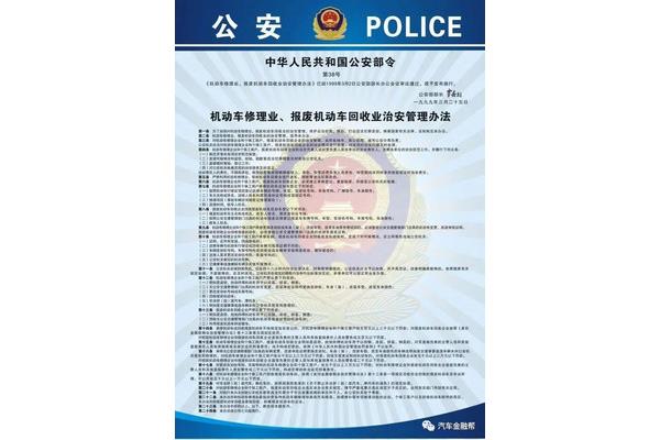 车辆管理办法