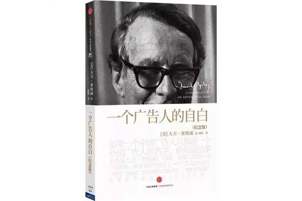 一个广告人的自白